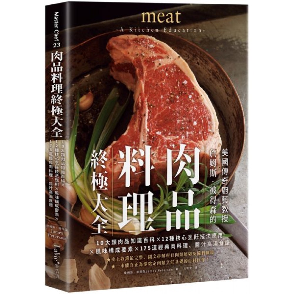 肉品料理終極大全