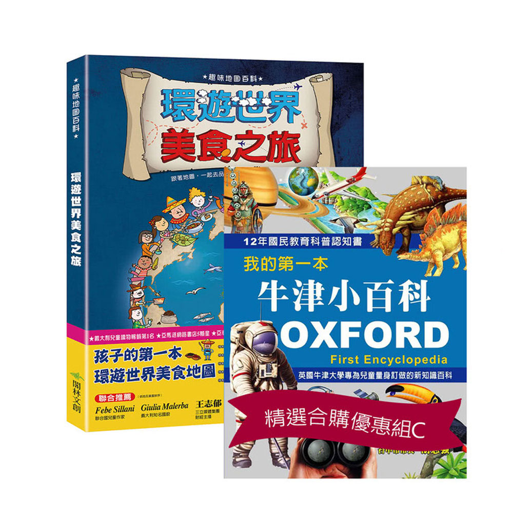 環遊世界美食之旅-精選合購優惠組C | 拾書所