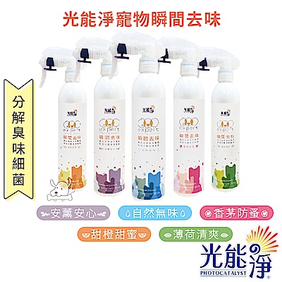 PHOTOCATLYST 光能淨 寵物瞬間去味噴劑 300ml 2罐組