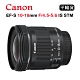 CANON EF-S 10-18mm F4.5-5.6 IS STM (平行輸入) 送UV保護鏡+吹球清潔組 product thumbnail 1