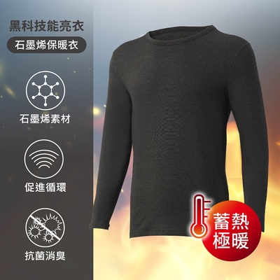 EASY SHOP-iONNO-石墨烯科技保暖衣-深層循環保暖蓄溫男仕長袖上衣-黑墨灰