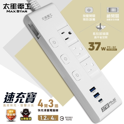 太星電工 速充寶PD37W四開三插快充滑蓋電腦線/3P 4尺 OCQ43304