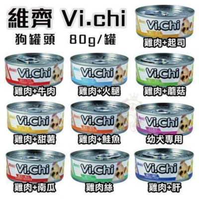 維齊 Vi.Chi 狗罐 80G【24罐組】(購買第二件贈送寵鮮食零食x1包)