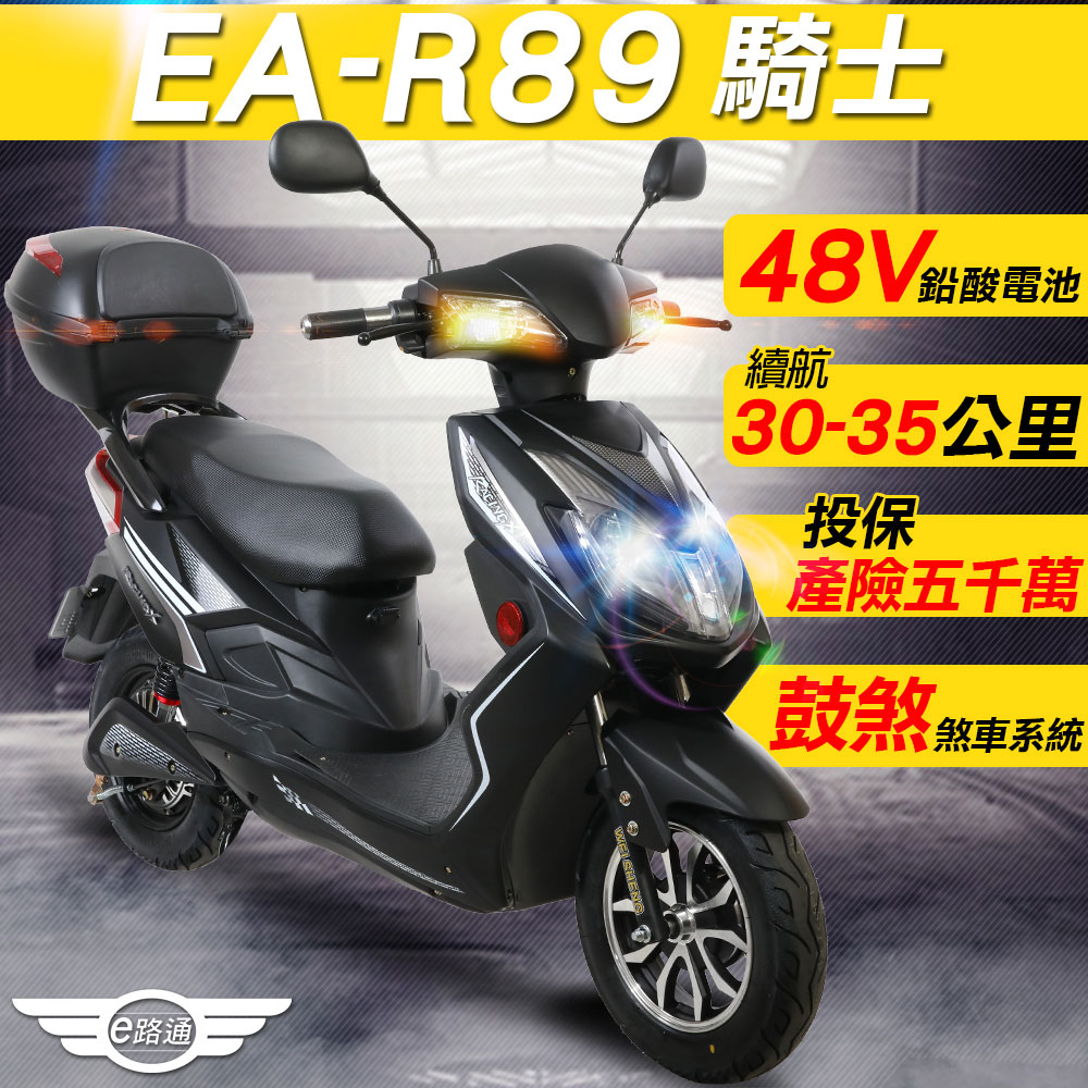 【e路通】EA-R89 騎士 48V鉛酸 800W LED大燈 液晶儀表 電動車 product image 1