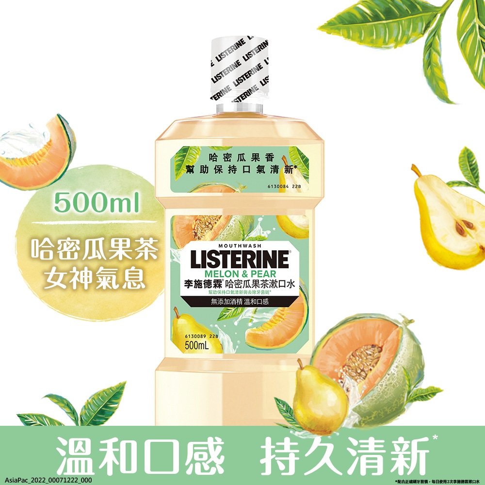 李施德霖哈密瓜果茶漱口水500ml(3入組)