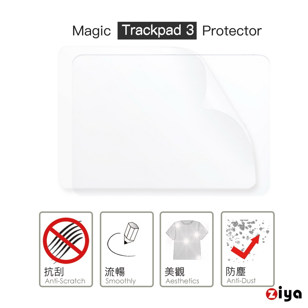 ZIYA] Apple iMAC Magic Trackpad 3 觸控板貼膜/手寫板保護貼(超薄透明