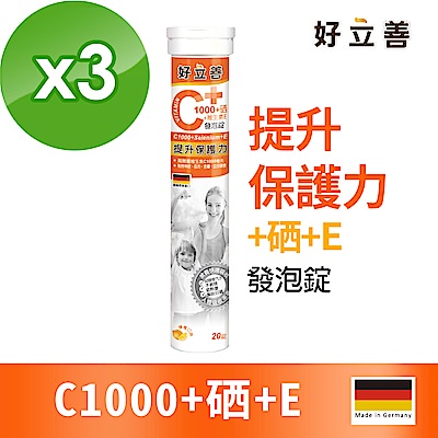 德國 好立善 維生素C1000+硒+E發泡錠 三入組(20錠x3)