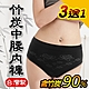 女內褲 竹炭無縫女中腰三角內褲/黑 (3+1件) RM-20036 源之氣-台灣製 product thumbnail 1