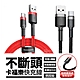 Baseus 倍思 卡福樂 USB-A to Type-C / Lightning 編織充電線-50CM product thumbnail 1