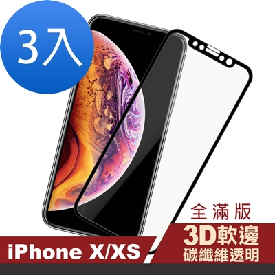 3入 iPhoneX XS 滿版軟邊透明高清9H玻璃鋼化膜手機保護貼 iPhoneX保護貼 iPhoneXS保護貼