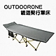 OUTDOORONE 鏕遊聚行軍床 快速折疊收納、秒開不費力 product thumbnail 1