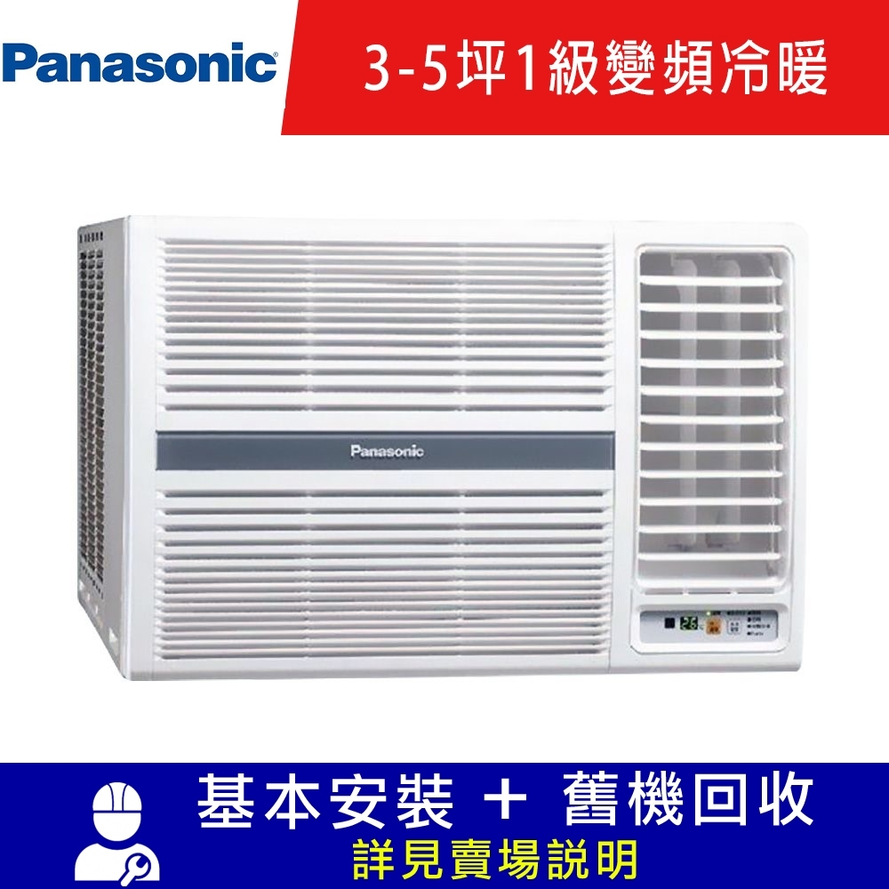 Panasonic國際牌 3-5坪 1級變頻冷暖右吹窗型冷氣 CW-P28HA2