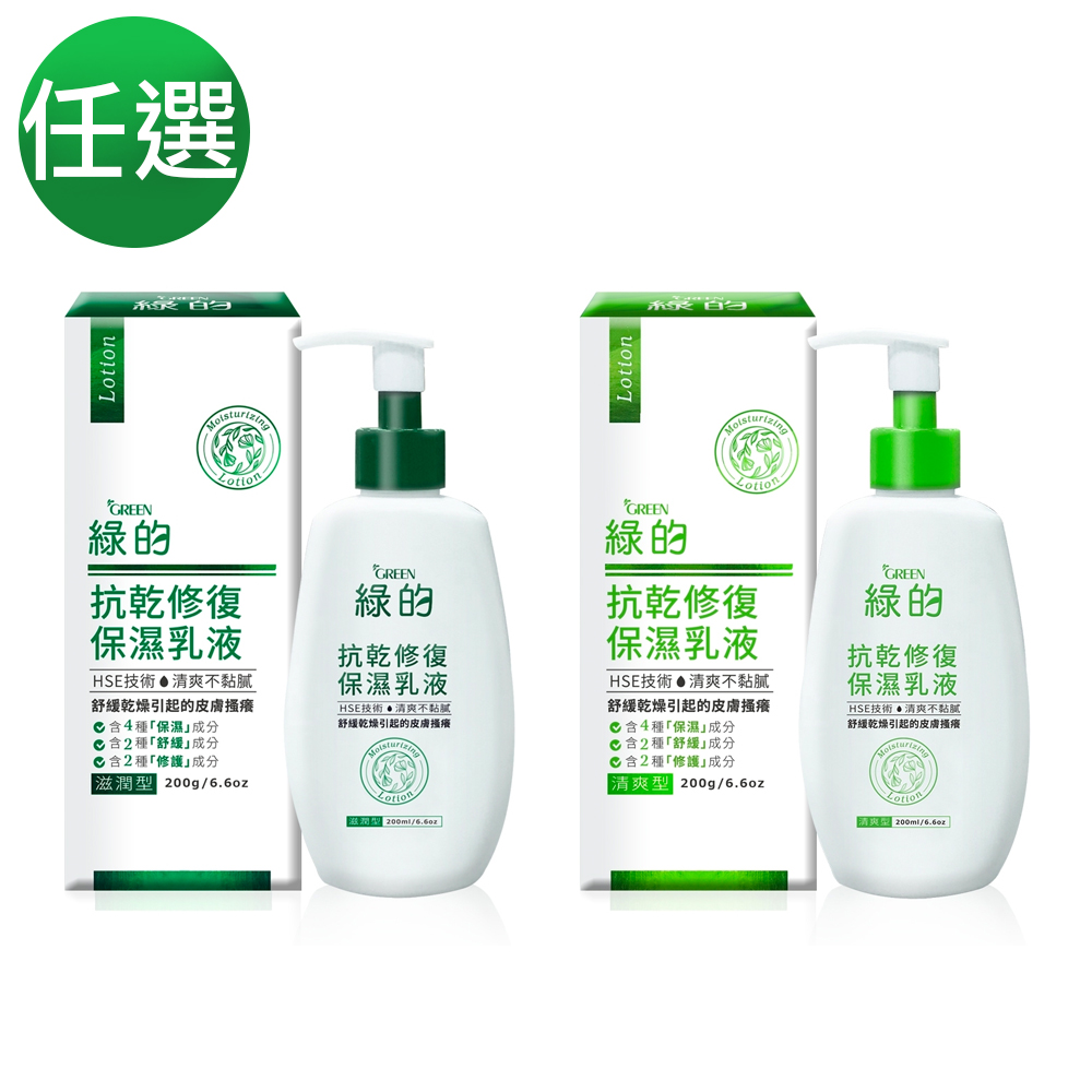 綠的GREEN 抗乾修復保濕乳液200ml-任選 product image 1