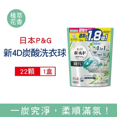 日本P&G Bold 4合1強洗淨消臭柔軟香氛洗衣球22顆/袋-淺綠色植萃花香 (新4D炭酸機能,洗衣槽防霉,洗衣膠囊,洗衣凝膠球)