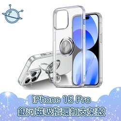 宇宙殼 iPhone 15 Pro 銀河磁吸指環扣支架透明手機保護殼