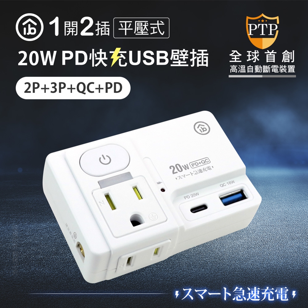 aibo 平壓式1開2插 PD20W快充USB壁插 | 智能插座/延長線 | Yahoo奇摩購物中心