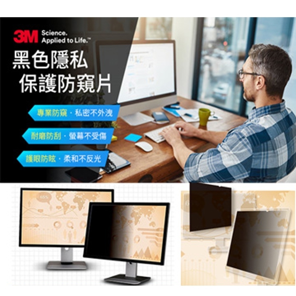 3M 新版螢幕防窺片comply貼附系統 黑色13.3"w9(16:9) - 新安裝附件包166 x 294 mm111