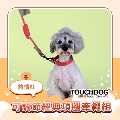 TOUCHDOG超級狗 攀岩系列 可調節經典項圈牽繩套組 M