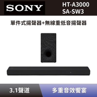 【SONY 索尼】 單件式環繞家庭劇院+無線重低音揚聲器 HT