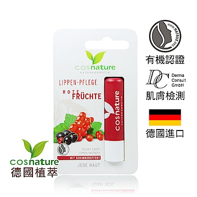 cosnature德國植萃 莓果潤澤護唇膏4.8g