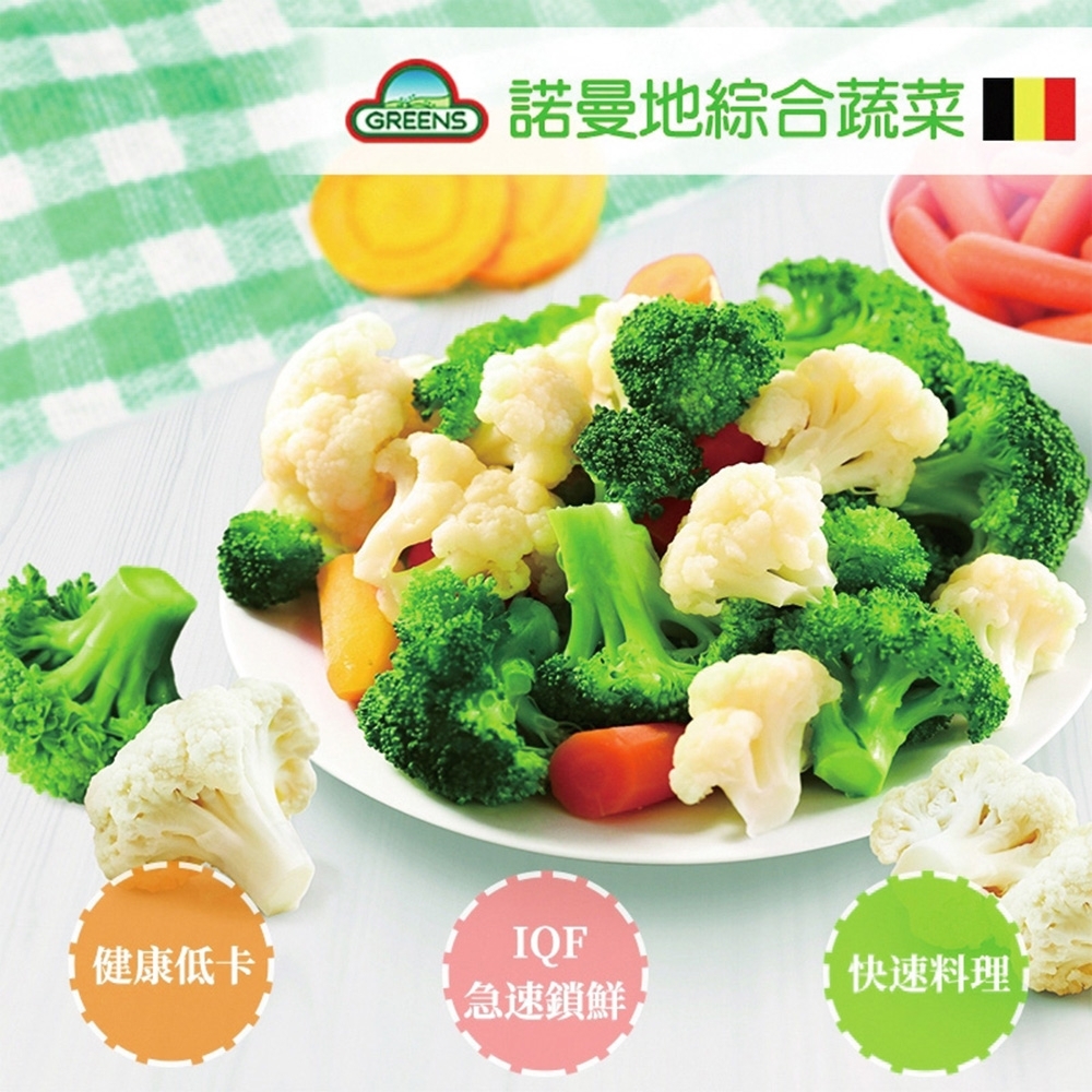 任選 GREENS 諾曼地綜合蔬菜(1000g)