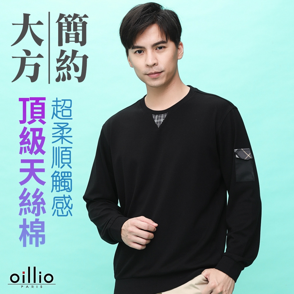 oillio歐洲貴族 男裝 長袖圓領T恤 超柔天絲棉 彈力穿著 素面簡約 品牌印花 口袋 黑色 法國品牌