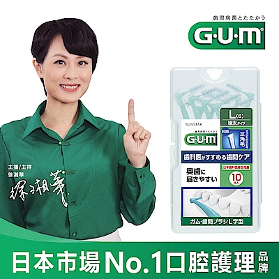 GUM 牙周護理L型牙間刷 (5L)10支入