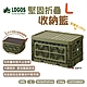 【LOGOS】堅固折疊收納籃 L (含蓋) LG73188023 折疊籃 桌籃 網籃 悠遊戶外 product thumbnail 1