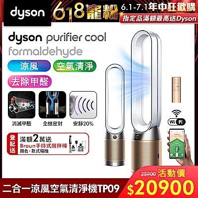 Dyson Purifier Cool Formaldehyde甲醛偵測清淨機TP09-白金色