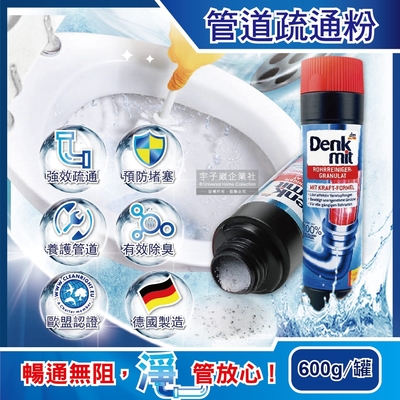 德國dm(denkmit) 廚房衛浴排水管清潔劑管道疏通粉600g/罐裝(浴室/馬桶/洗衣機/洗手台/流理台/浴缸)