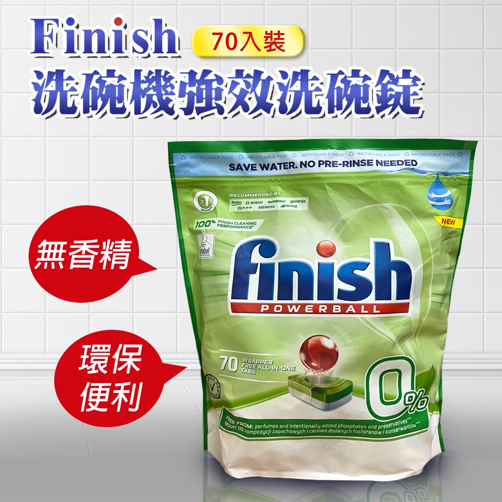 FINISH 洗碗機專用洗碗錠-70顆(無香精版)