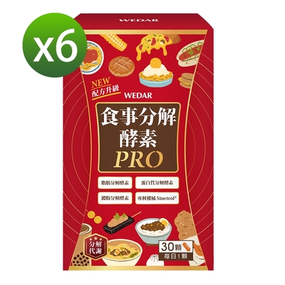 WEDAR 食事分解酵素PRO 6盒超值組(30顆/盒)