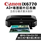 Canon PIXMA iX6770 A3+噴墨相片印表機+750BK+751BK/C/M/Y墨水組(2黑3彩) product thumbnail 1