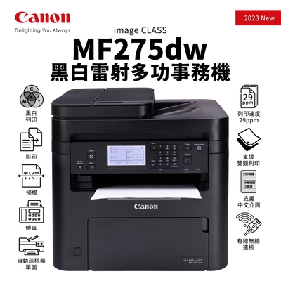 CANON imageCLASS MF275dw 黑白雷射多功事務機｜列印、影印、掃描、傳真｜適 CRG-071、CRG-071H