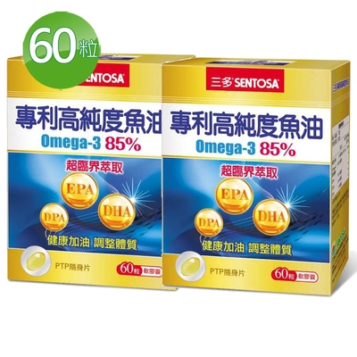三多 (60粒)高純度魚油軟膠囊2盒組_85%高純度Omega-3高效能