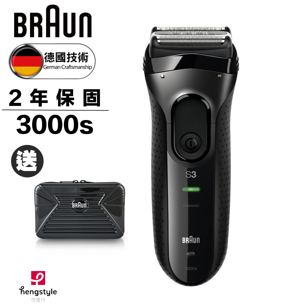 德國百靈BRAUN Series3電鬍刀3000s-黑