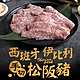 (任選)愛上吃肉-西班牙手切伊比利松阪豬1包(200g±10%/包) product thumbnail 1
