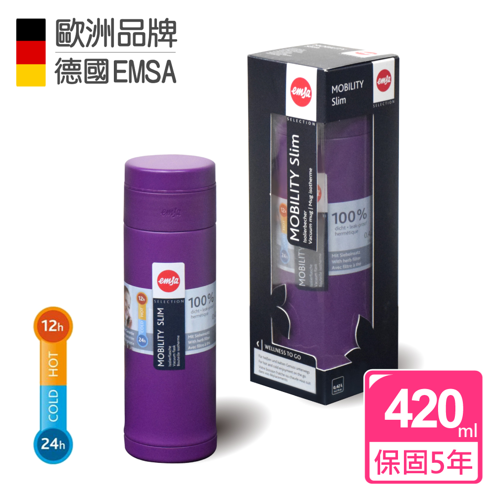 德國EMSA 隨行輕量保溫杯MOBILITY Slim(保固5年)-420ml-黑莓紫