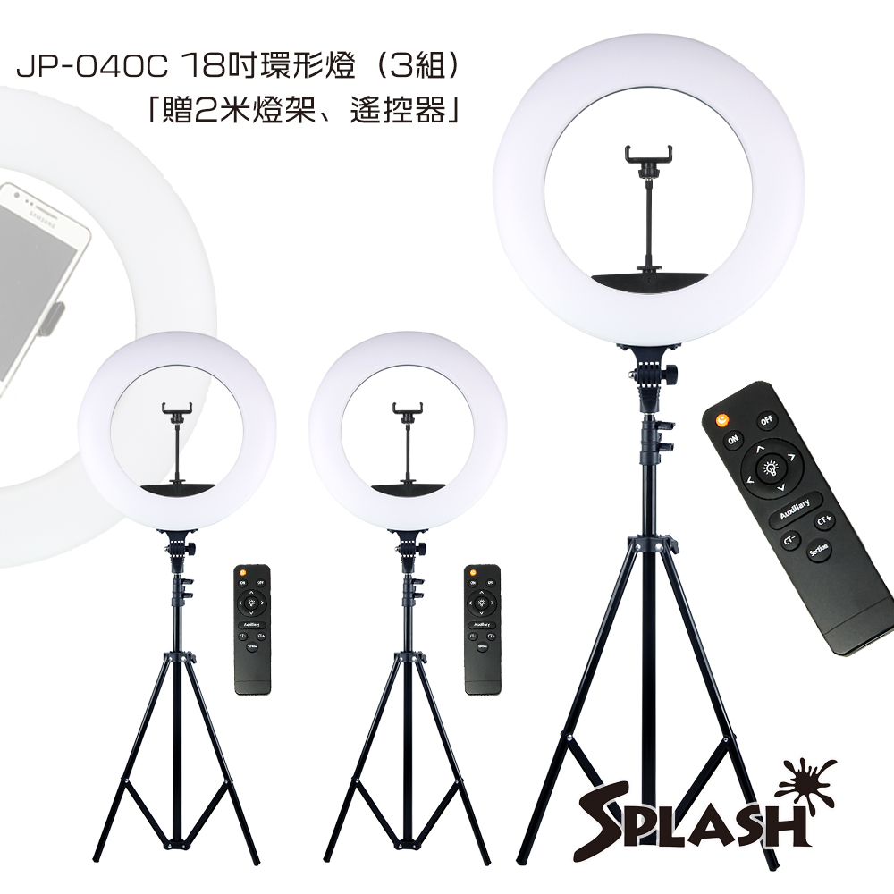 Splash 18吋遙控型環形補光燈組 JP-040C（3組）