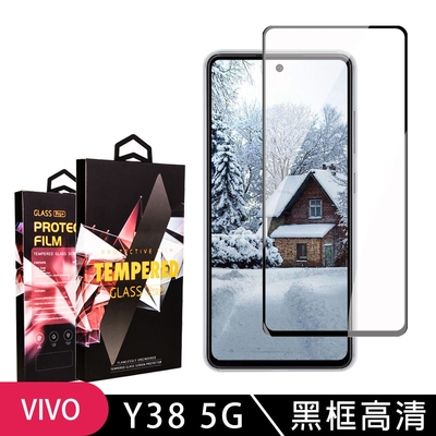 VIVO Y38 5G 鋼化膜滿版黑框高清玻璃手機保護膜