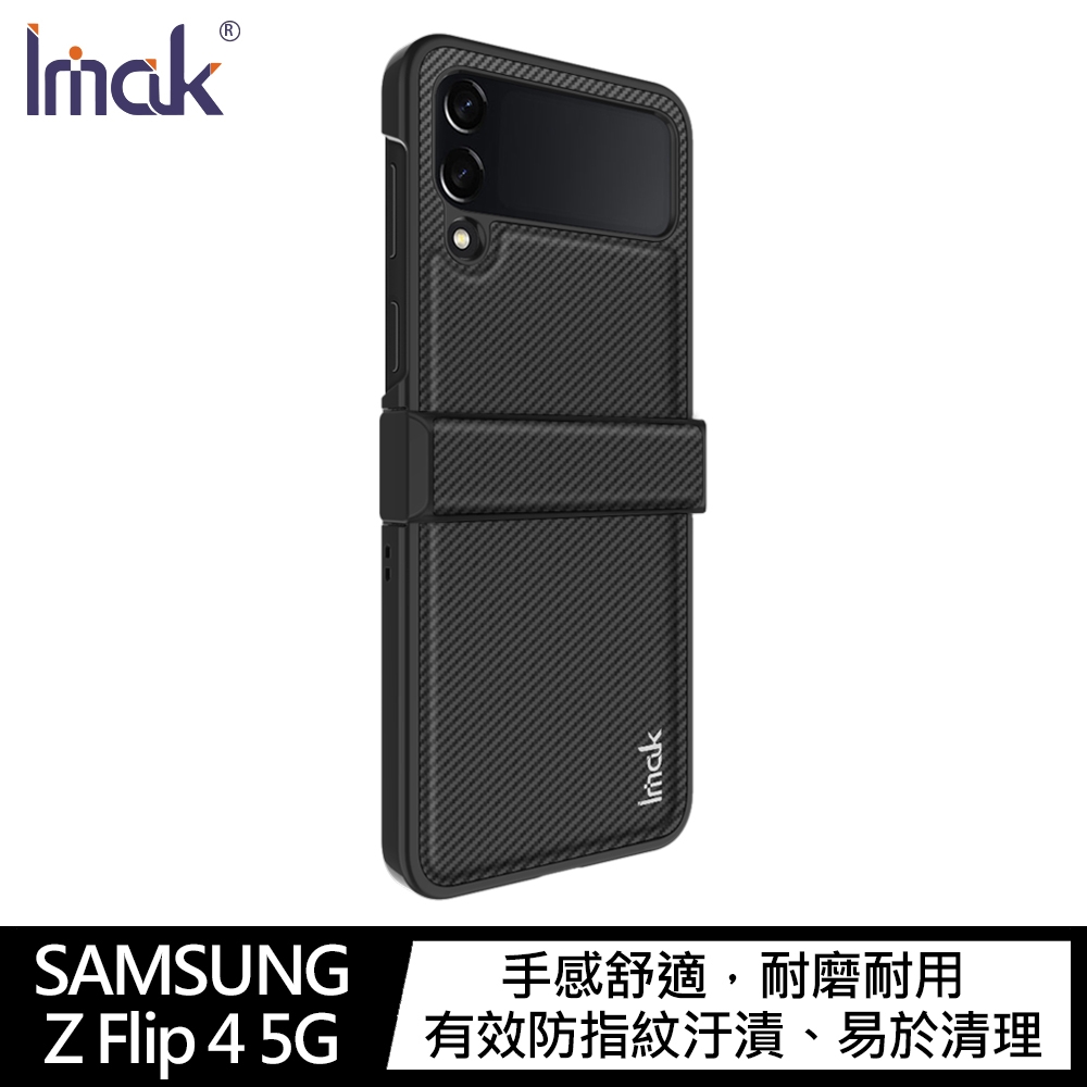 Imak SAMSUNG Z Flip 4 5G 睿翼保護殼