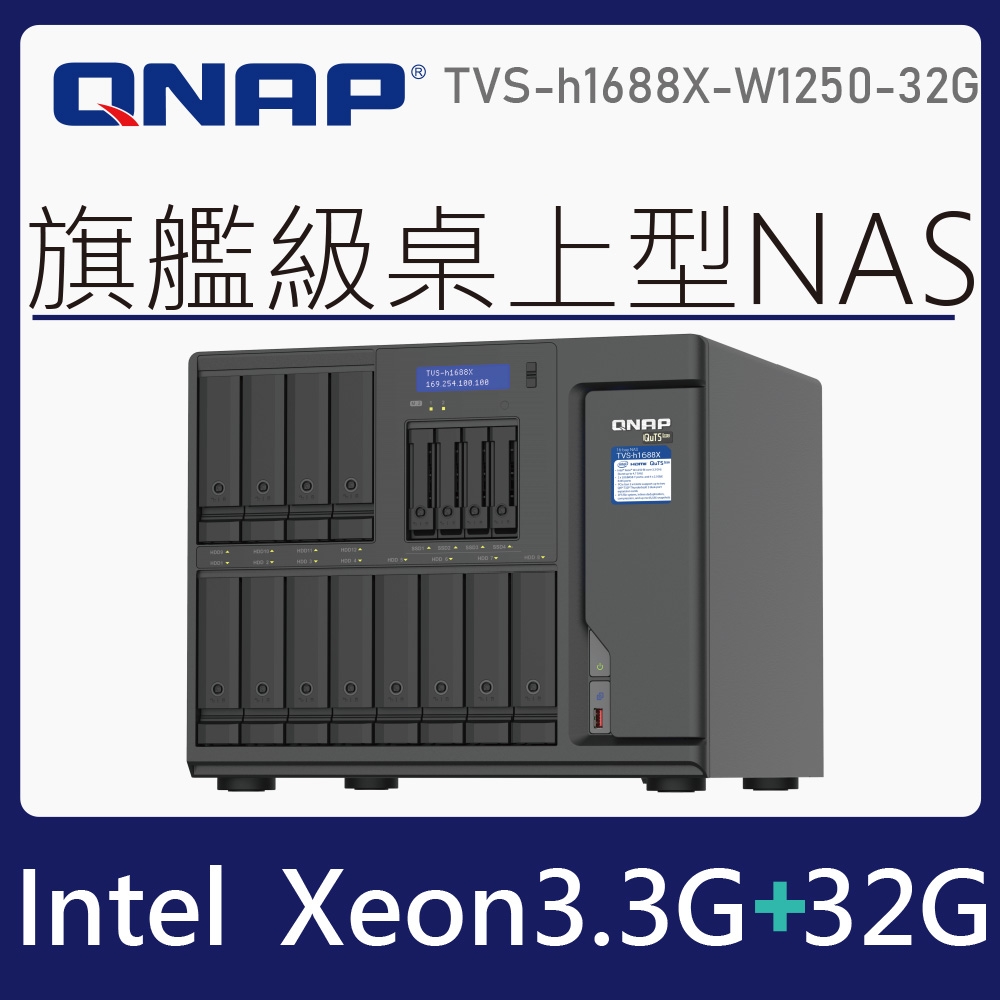 QNAP 威聯通 TVS-h1688X-W1250-32G 16-Bay NAS網路儲存伺服器