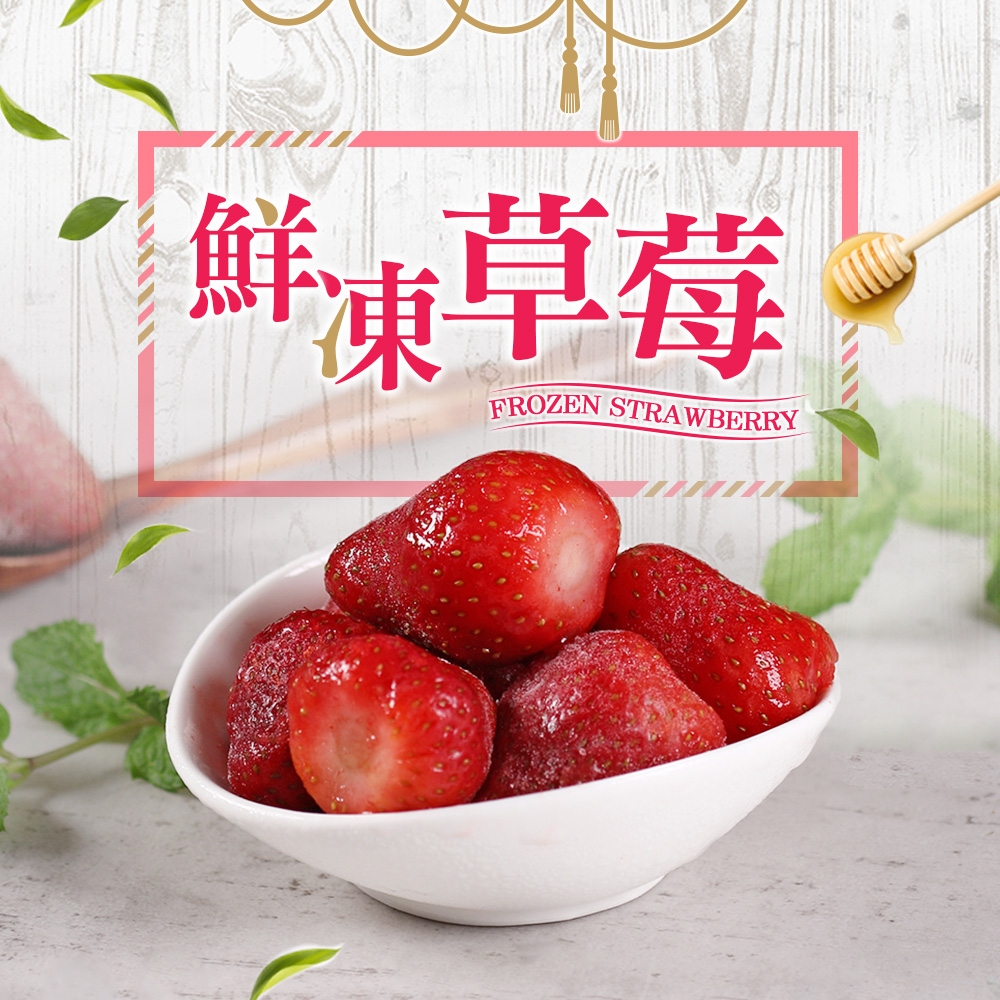 (任選)愛上鮮果-鮮凍草莓1包組(200g±10%/包)