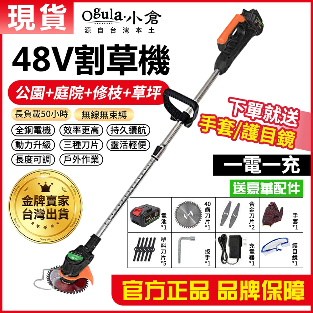 【Ogula小倉】黑色割草機 除草機 無線鋰電多功能剪草打草機- 48Vf家用款【20000毫安】（一電）