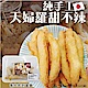 海陸管家-陳家手工天婦羅甜不辣3包(每包300g/11-13條) product thumbnail 1