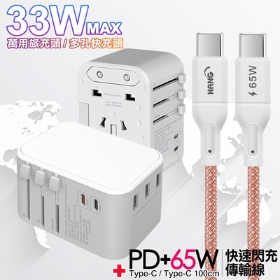 CITY萬用轉接頭PD快充33W急速充電器-白+高密編織線Type-C to Type-C充電線-100cm