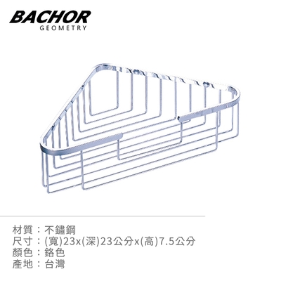 bachor 304不鏽鋼衛浴配件-角落置物架ycs-2514fr-無安裝