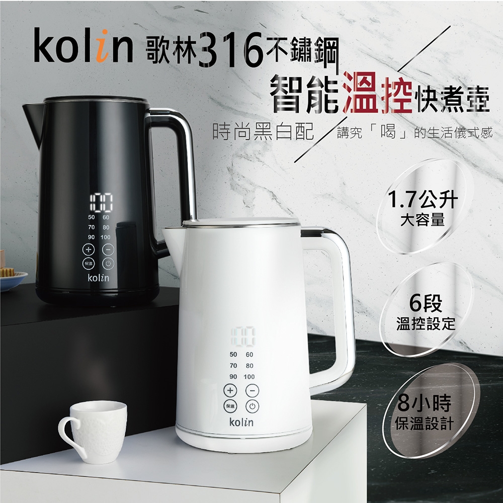 Kolin歌林316不鏽鋼智能溫控快煮壺KPK-LN211(白色)