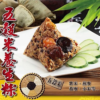 傻瓜肉粽 五穀米養生粽(10粒/入)