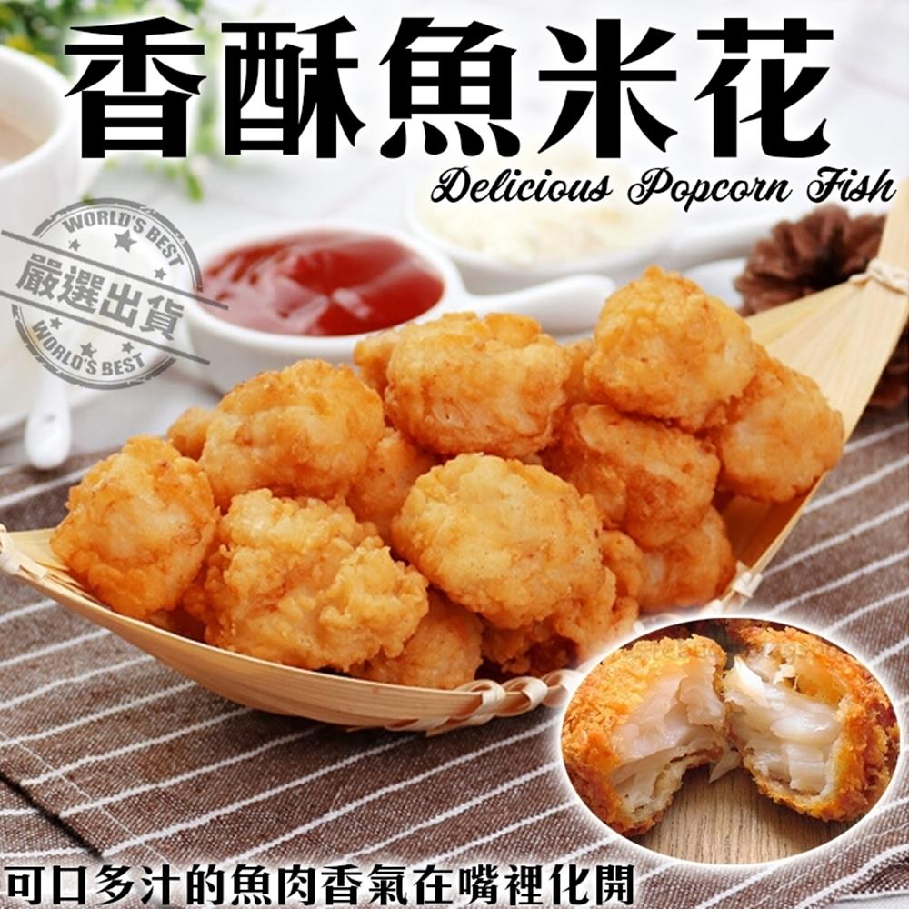 海陸管家-大包裝香酥魚米花1包(每包約1000g)